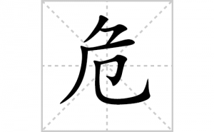 Σ�ı�˳�ʻ���ôд������Σ�ıʻ���ƴ����������ʼ���˼