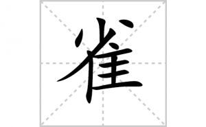 ȸ�ı�˳�ʻ���ôд������ȸ�ıʻ���ƴ����������ʼ���˼