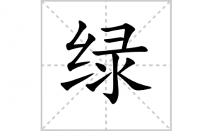 �̵ı�˳�ʻ���ôд�������̵ıʻ���ƴ����������ʼ���˼