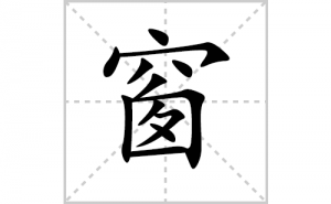 ���ı�˳�ʻ���ôд�����ִ��ıʻ���ƴ����������ʼ���˼