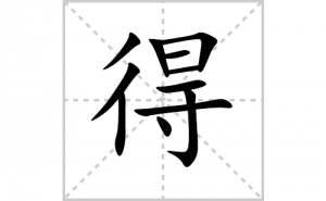 �õı�˳�ʻ���ôд�����ֵõıʻ���ƴ����������ʼ���˼