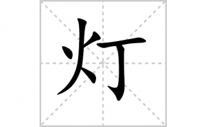 �Ƶı�˳�ʻ���ôд�����ֵƵıʻ���ƴ����������ʼ���˼