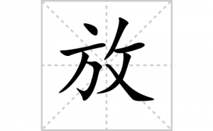 �ŵı�˳�ʻ���ôд�����ַŵıʻ���ƴ����������ʼ���˼