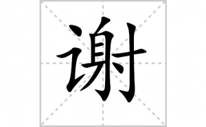 л�ı�˳�ʻ���ôд������л�ıʻ���ƴ����������ʼ���˼