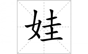 �޵ı�˳�ʻ���ôд�������޵ıʻ���ƴ����������ʼ���˼