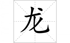 ���ı�˳�ʻ���ôд���������ıʻ���ƴ����������ʼ���˼