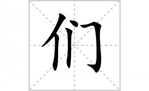 �ǵı�˳�ʻ���ôд�������ǵıʻ���ƴ����������ʼ���˼