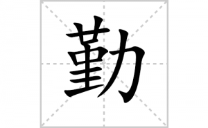 �ڵı�˳�ʻ���ôд�������ڵıʻ���ƴ����������ʼ���˼