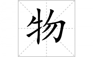 ��ı�˳�ʻ���ôд��������ıʻ���ƴ����������ʼ���˼