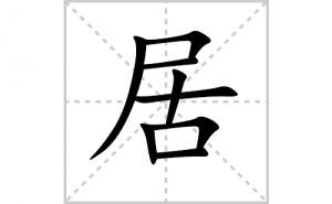 �ӵı�˳�ʻ���ôд�����־ӵıʻ���ƴ����������ʼ���˼