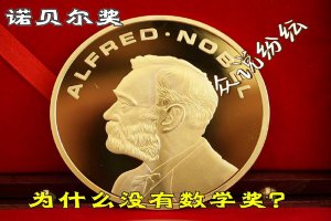 <b>ŵ������Ϊʲôû����ѧ��_ŵ����û����ѧ����ԭ����ʲô��</b>