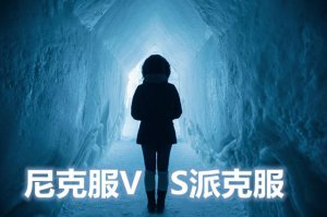 ʲô����˷����ɿ˷�_��˷����ɿ˷�����_�ɿ˷�����˷��ĸ���_Ϊʲô��