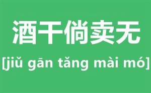 �Ƹ���������ʲô��˼_�Ƹ������޵Ĺ���ԭ��_�Ƹ������޸��