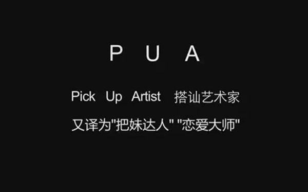 PUAʲô˼,puaʲô˼