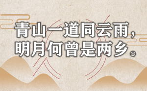 ����ɽһ��ͬ���꣬���º��������硱��ʲô��˼_���������