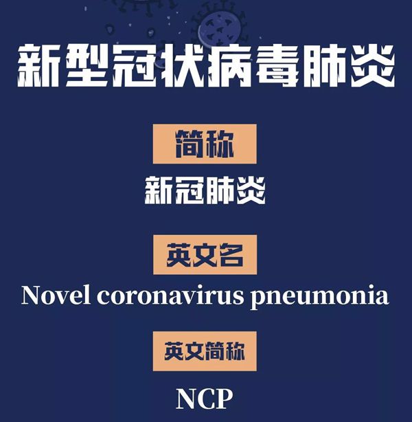 Novel coronavirus pneumoniaʲô˼ô