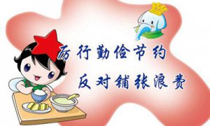 �������н�Լ�����˷ѵ����Ծ���