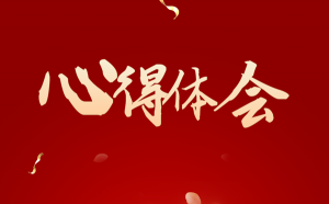 ��ѧ��ʮ�Ž�����ȫ���ĵþ�ѡ�ö�200���ز�