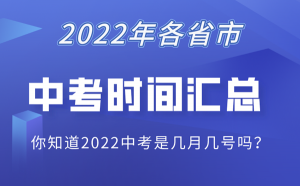 <b>2022ʡпʱ-пǼ¼-2022пʱ䰲</b>