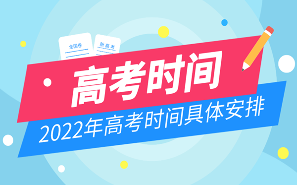 2022上海高考延期举行,上海什么时候高考