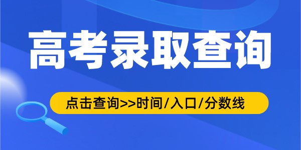 2022긣߿¼ȡѯ,¼ȡѯڼ