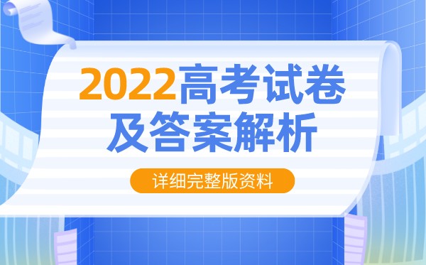 2022年西藏高考文科综合试卷及谜底解析（完整版）