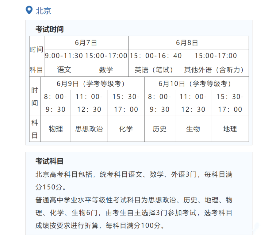 2022年北京高考时间,北京高考时间2022具体时间表