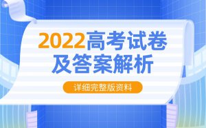 2022꽭ո߿ѧԾ𰸽棩