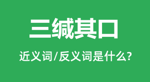 ������ڵĽ���ʺͷ������ʲô_���������ʲô��˼��