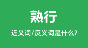 ���еĽ���ʺͷ������ʲô_������ʲô��˼?