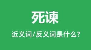 ���ɵĽ���ʺͷ������ʲô_������ʲô��˼?