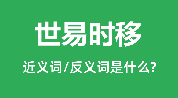 ����ʱ�ƵĽ���ʺͷ������ʲô,����ʱ����ʲô��˼