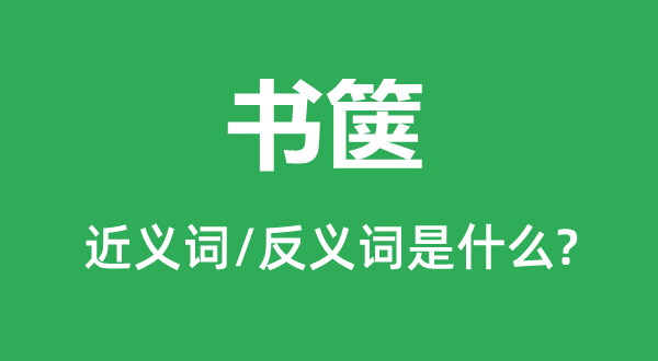 ����Ľ���ʺͷ������ʲô,������ʲô��˼