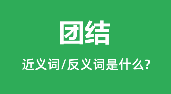 �Ž�Ľ���ʺͷ������ʲô,�Ž���ʲô��˼