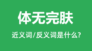 ��������Ľ���ʺͷ������ʲô_���������ʲô��˼��