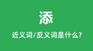 ���Ľ���ʺͷ������ʲô_����ʲô��˼��