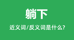 ���µĽ���ʺͷ������ʲô_������ʲô��˼?