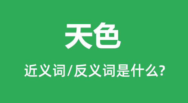 ��ɫ�Ľ���ʺͷ������ʲô,��ɫ��ʲô��˼