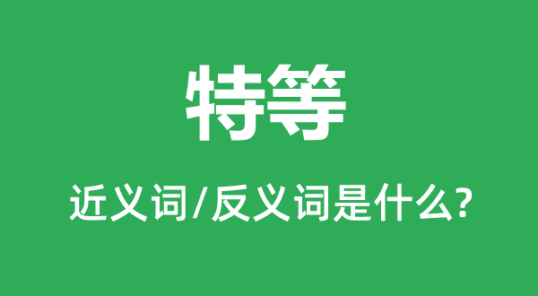 �صȵĽ���ʺͷ������ʲô,�ص���ʲô��˼