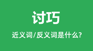 ���ɵĽ���ʺͷ������ʲô_������ʲô��˼?