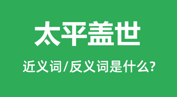 ̫ƽ�����Ľ���ʺͷ������ʲô,̫ƽ������ʲô��˼