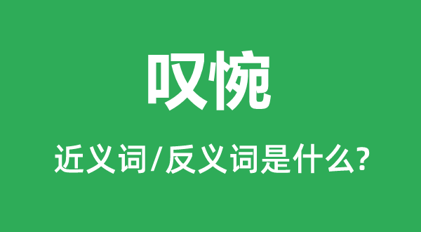 ̾��Ľ���ʺͷ������ʲô,̾����ʲô��˼