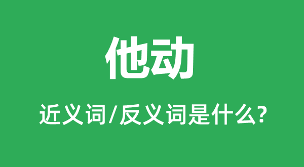 �����Ľ���ʺͷ������ʲô,������ʲô��˼