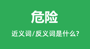 Σ�յĽ���ʺͷ������ʲô_Σ����ʲô��˼��