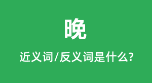 ���Ľ���ʺͷ������ʲô_����ʲô��˼?