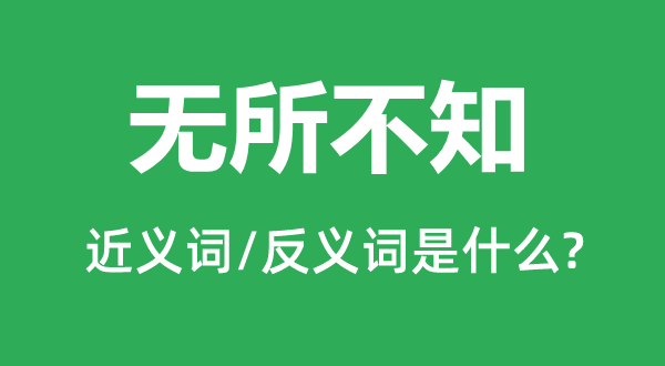 ������֪�Ľ���ʺͷ������ʲô,������֪��ʲô��˼