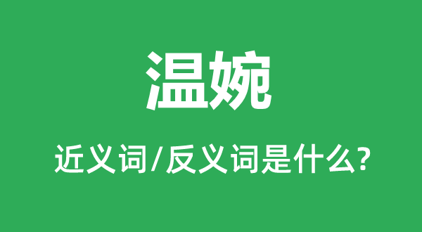 ����Ľ���ʺͷ������ʲô,������ʲô��˼