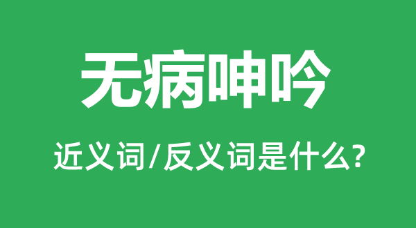 ޲Ľʺͷʲô,޲ʲô˼