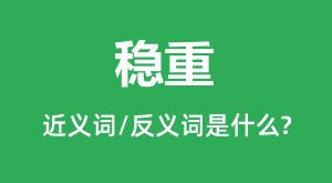 ���صĽ���ʺͷ������ʲô_������ʲô��˼��