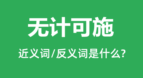 �޼ƿ�ʩ�Ľ���ʺͷ������ʲô,�޼ƿ�ʩ��ʲô��˼